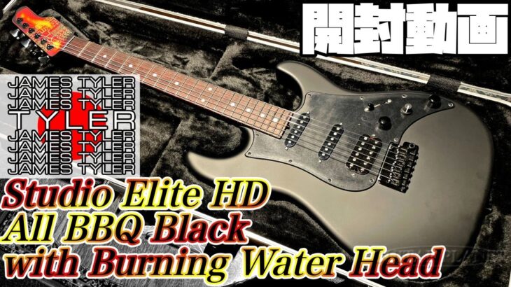 開封の儀！James Tyler Japan Studio Elite HD BBQ Blackw/Burning Water Faux Head【商品紹介@Guitar Planet】