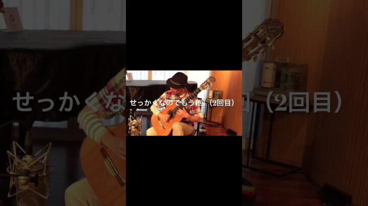 スケール録音挑戦中その３ レコーディング風景公開中 #ギター #classical #アコギ #fingerstyle #スケール #益田正洋  #guitar #shorts #ファーストテイク