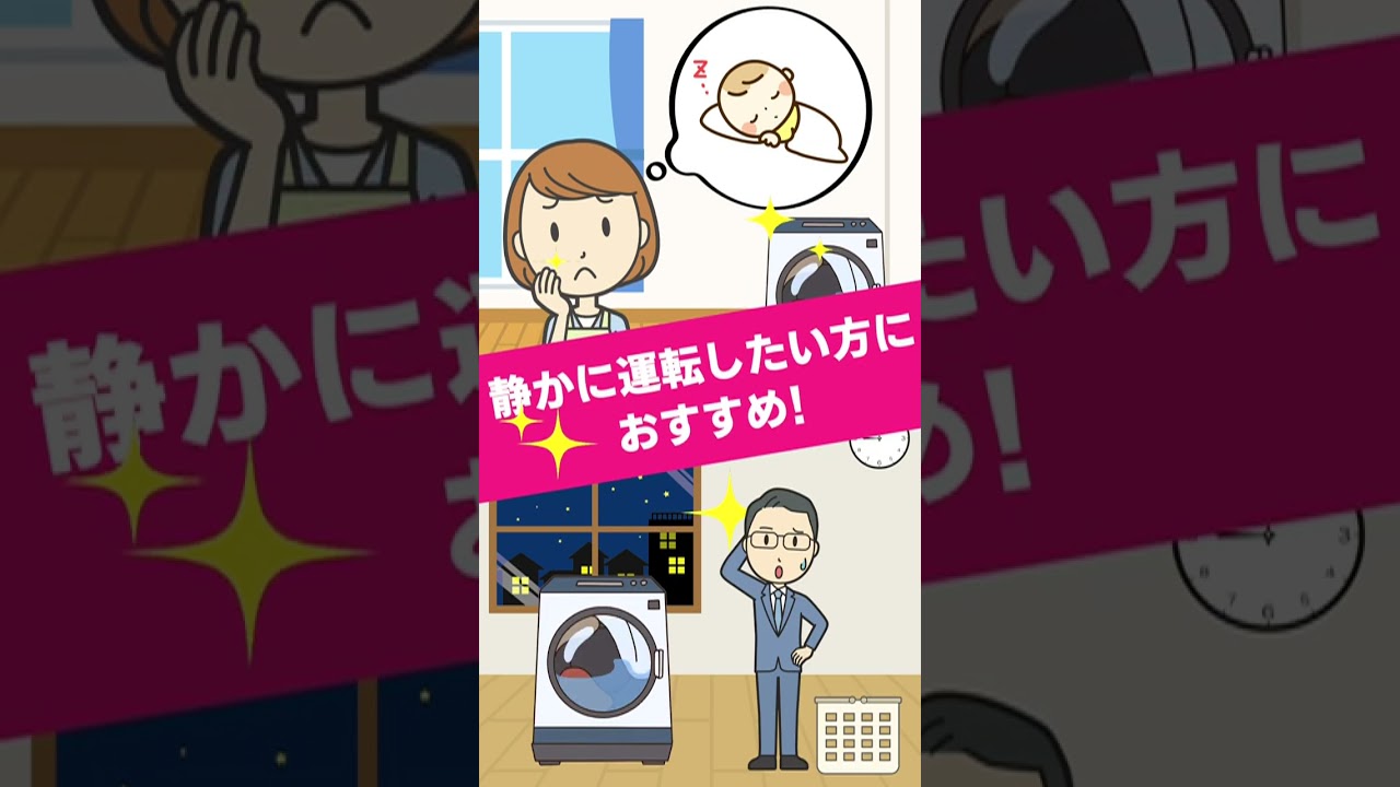 ドラム洗濯機は新旧入替の今がおトク！！ 　#shorts #家電