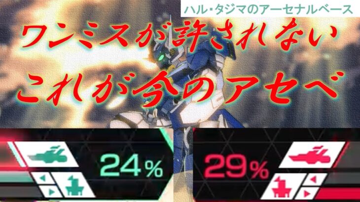 両軍がバンシィの対処ミスるとこうなる【アーセナルベース】