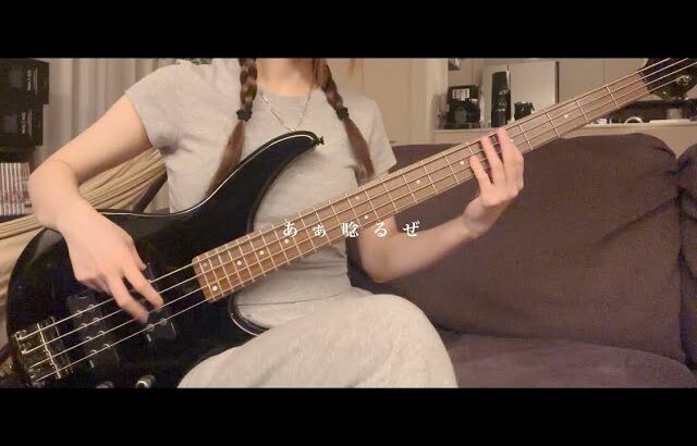 革命道中 ベースアレンジして弾いてみた