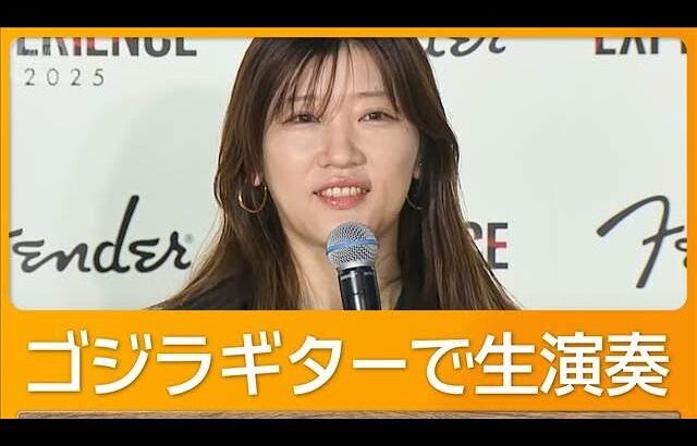 「ギター女子」ヒコロヒーが腕前披露　プロデュースしたいものは？【グッド！モーニング】(2025年10月10日)