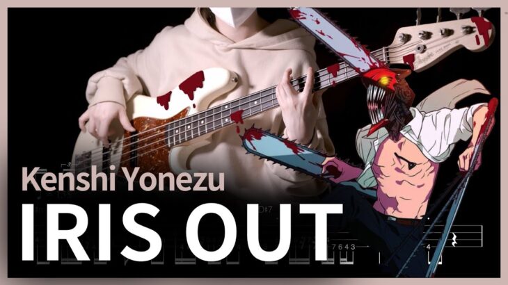 609. Kenshi Yonezu – IRIS OUT【★★★★★】 (Bass Cover) | 베이스 악보[TAB]