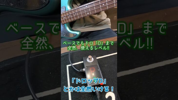 【気になる】コスパ◎のキクタニチューナー！「KPT-5000」はベースでも使えるのか検証してみた！【エレキギター/エレキベース】 #Shorts