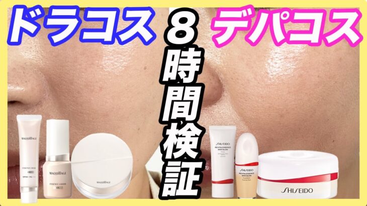 【MAQuillAGE／SHISEIDO】何が違う？人気の美容液ベースシリーズつけ比べ