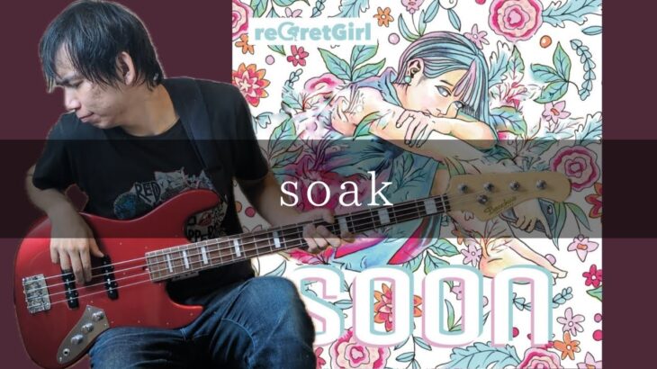 ReGretGirl – soak Bass cover 弾いてみた TAB