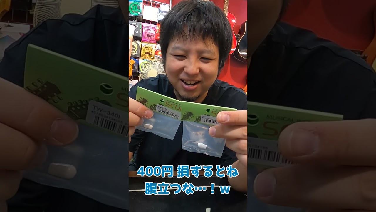 【楽器リペア】ちょっとマニアック？店長のギターパーツあるある雑談！【エレキギター】#Shorts