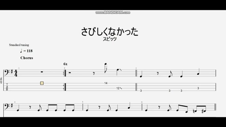 さびしくなかった　【スピッツ】　ベースtab譜