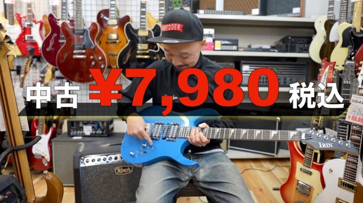 ￥7,980のギター。