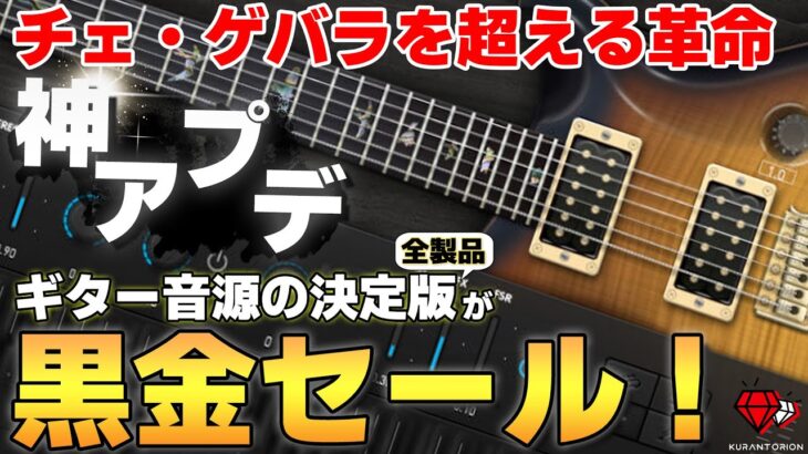 これはマストバイ！過去最安【ギター音源の決定版】Ample Guitar V4・新機能を徹底解説【DTM初心者向け】