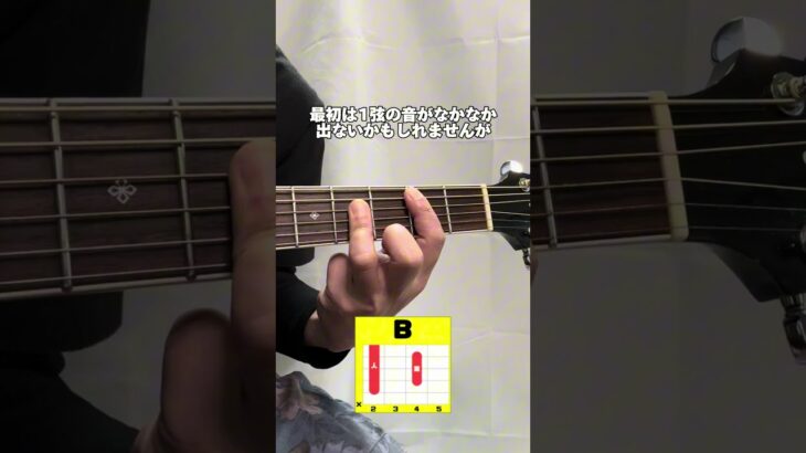 【Bコード】の音が出ない時「ギター初心者必見🎸」