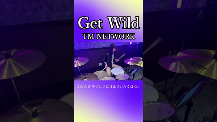 Get Wild/TM NETWORK　ドラム叩いてみた④　#shorts