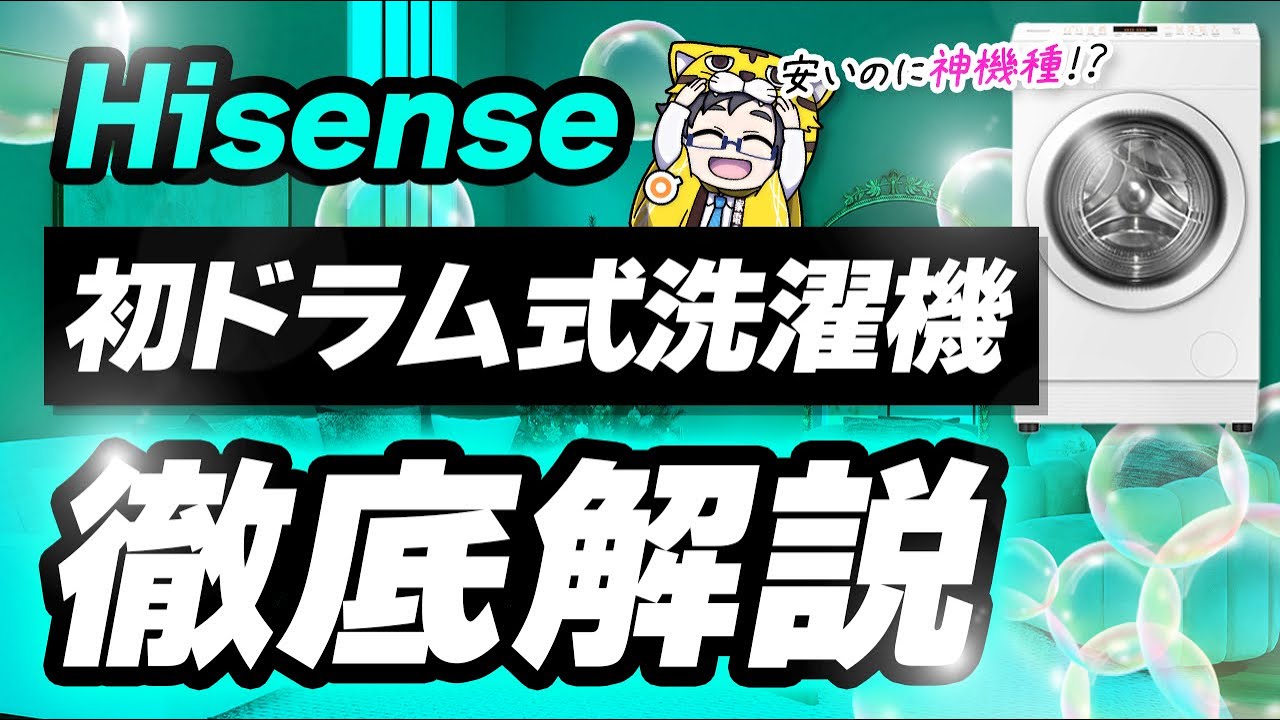 ハイセンスのドラム式洗濯機HWF-120XLをレビューする会場はこちら！
