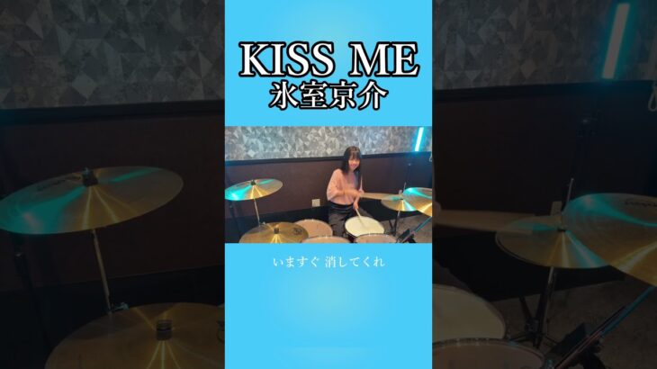 KISS ME/氷室京介　ドラム叩いてみた③　#shorts
