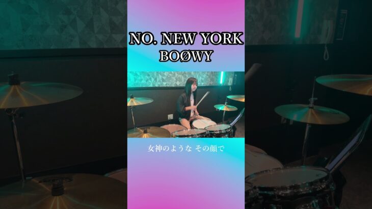 NO  NEW YORK/BOØWY　ドラム叩いてみた②　#shorts