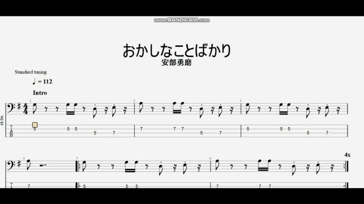 おかしなことばかり　【安部勇磨】　ベースtab譜
