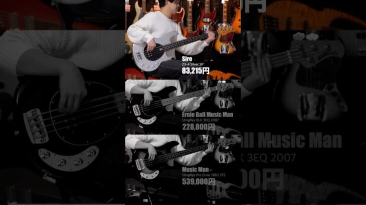 ベースの音は値段で決まる？