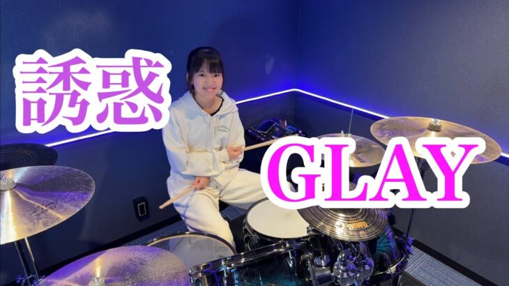 誘惑/GLAY ドラム叩いてみた