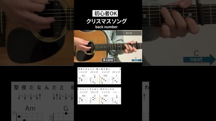 クリスマスソング /back number（Bメロ）- 弾き語りギターコード