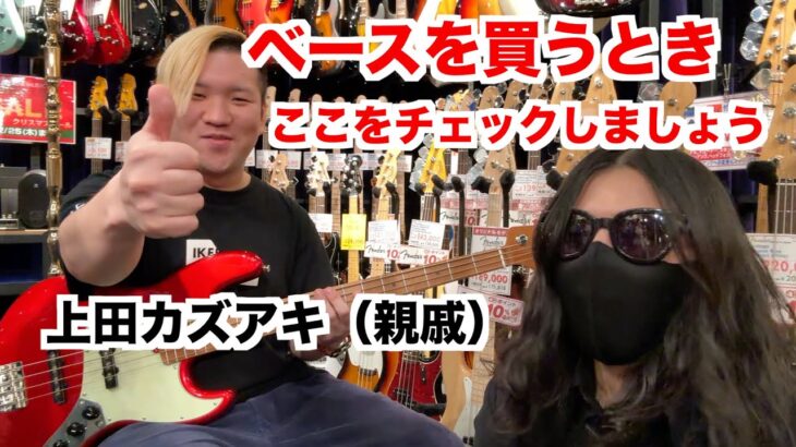 ベースを選ぶときにどこを見ればいいのかを現役バンドマン&楽器屋店員のベーシストに聞いてみた
