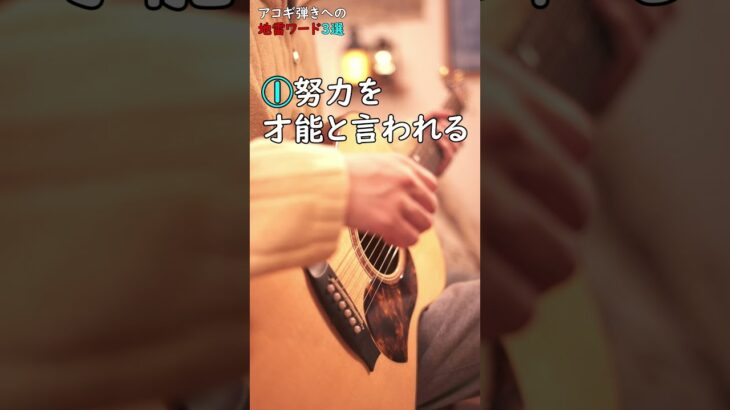 正直気にしたら負けw #shorts#ギター#あるある