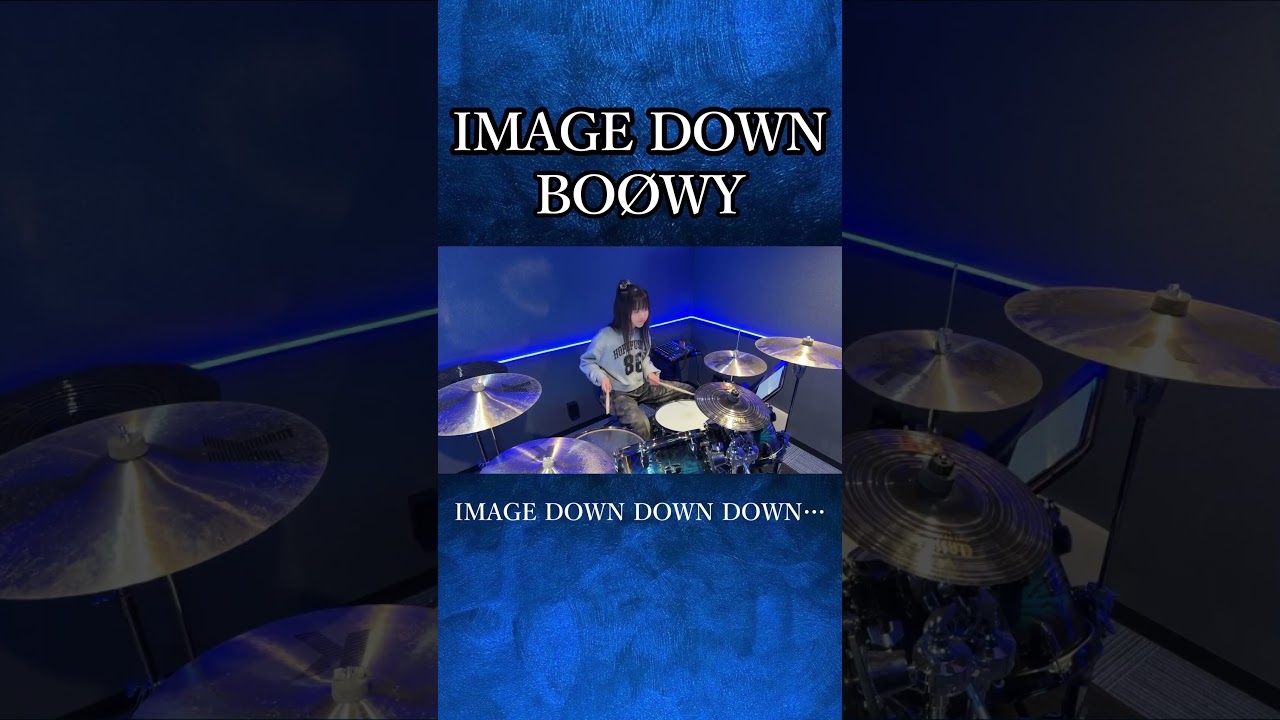 IMAGE DOWN/BOØWY　ドラム叩いてみた④　#shorts