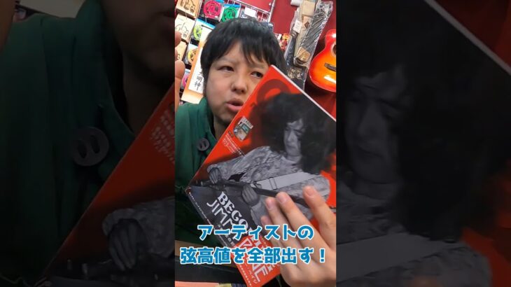 【雑談】プロの変態的なこだわり・セッティングについて！【エレキギター/エレキベース】 #Shorts