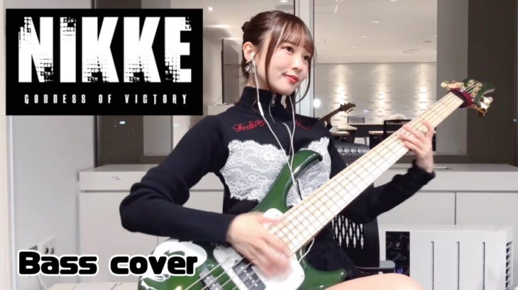 【Slap Bass】勝利の女神 : NIKKE – ニケオケコンのお祝いとして- ベース弾いてみた- 3周年記念テーマソング「Hurricanes」 Full