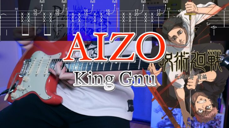 【TABS】AIZO / King Gnu ギターカバー Guitar Cover 【呪術廻戦 第三期 OP】