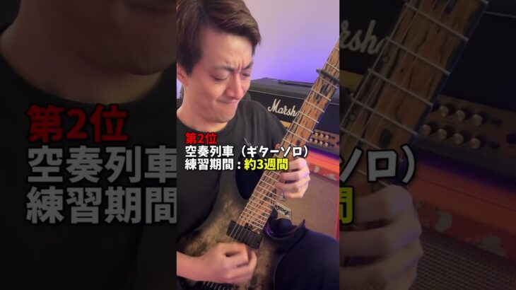 コピーするのに時間がかかったギター曲TOP3 #Shorts