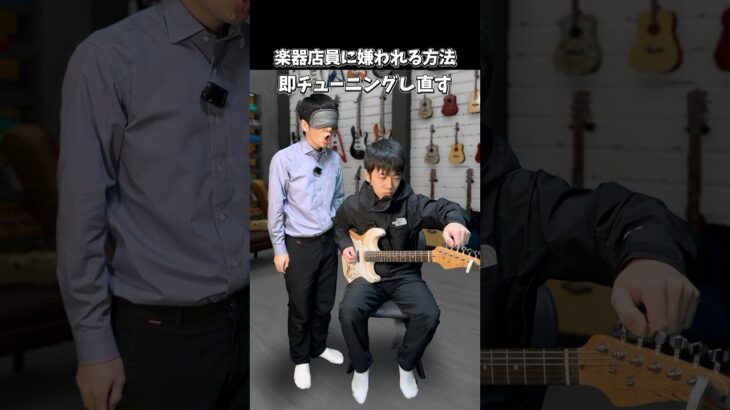 楽器店員に嫌われる方法 ギター試奏編  #shorts