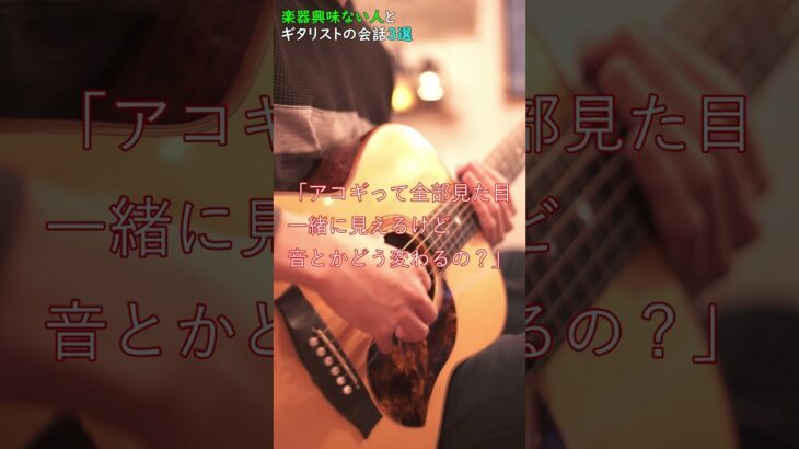 お互い悪気は無い。 #shorts#ギター#あるある