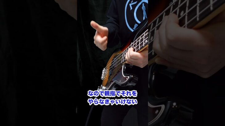 【ベース】１分で分かるスラップのやり方（フリースタイルのサムピング編）