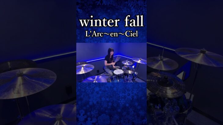 winter fall/L’Arc～en～Ciel　ドラム叩いてみた②　#shorts