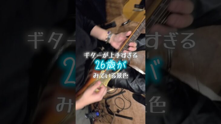 【横で見て】ギターが上手すぎる26歳がストラトキャスターを弾いている時に見ている景色。ギタリスト山岸竜之介！ #ギター