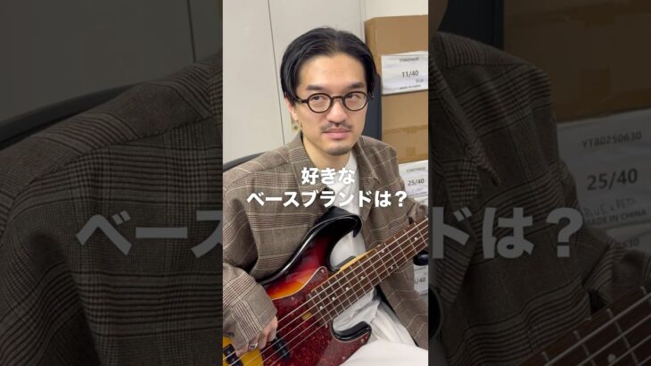 あなたの好きなベースブランドは？ベース専門店スタッフに聞いてみた！#Shorts #bass