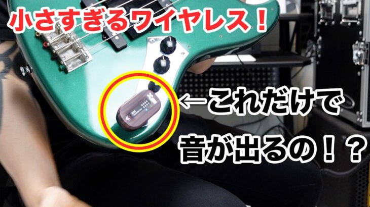 ケーブル無しで音が出る！？極小のワイヤレスを試してみた！【Xvive A24】