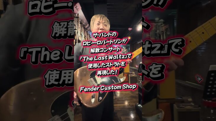 このギターヤバすぎる！#fender #ギター #guitar #２９７万円