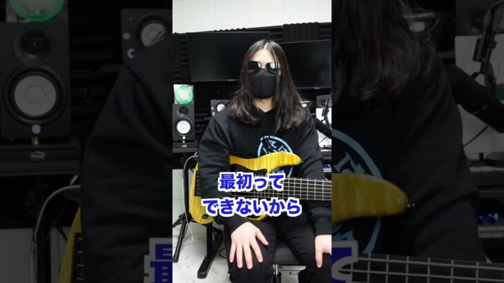 ベースを始めてすぐに挫折しそうなあなたへ
