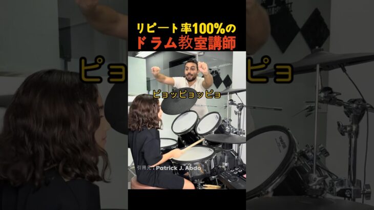リピート率100%のドラム教室講師
