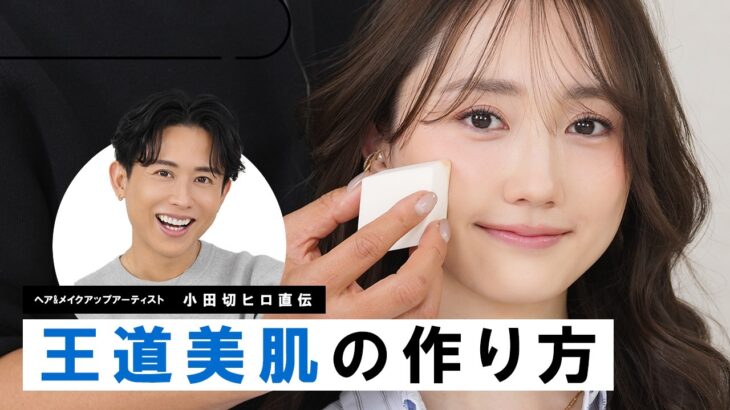 【2026年最新】これが新王道のベースメイク🤍欠点を一掃しながら“素肌”を演じきる。大人が今手に入れるべき「素肌膜」の作り方よ〜🤍