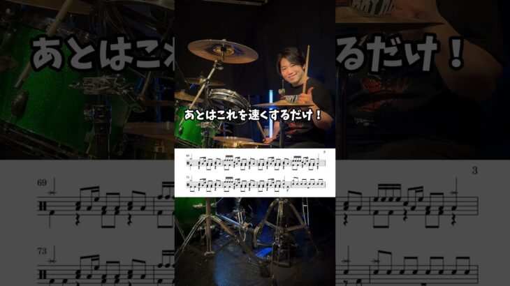 【解説】ドラマー2人分のフレーズを1人で叩く方法　#ドラム #叩いてみた #shorts