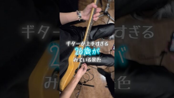 【57年製レスポールを弾く！】ギターが上手すぎる26歳がビンテージレスポールスペシャルを弾いている時に見ている景色。ギタリスト山岸竜之介！ #ギター