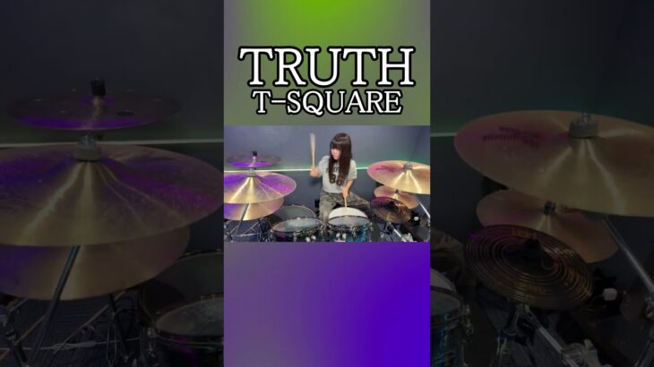 TRUTH/T-SQUARE　ドラム叩いてみた②　#shorts