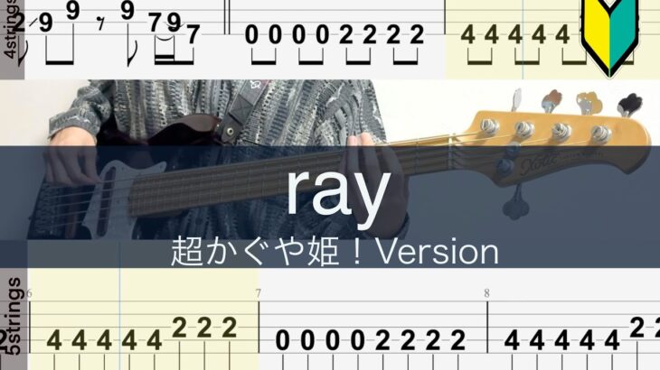 ray 超かぐや姫！Version / ベースTAB/かぐや (cv.夏吉ゆうこ)、月見ヤチヨ (cv.早見沙織)