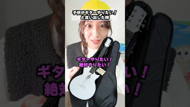 子供がギターをやりたい！と言い出した時！#ギター #新生活 #sale #enyamusic#enyanovagosp1 @Enya musical