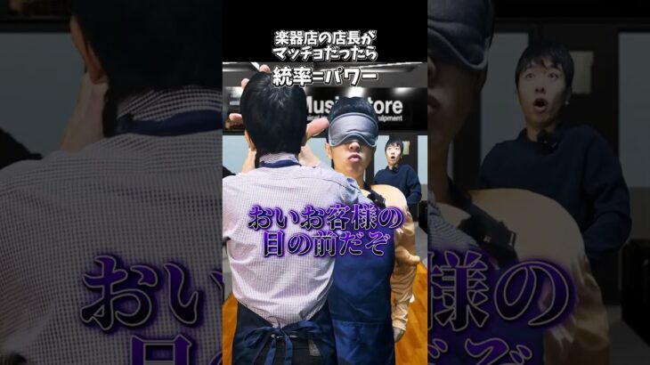 楽器店の店長がマッチョだったら #ギター #shorts