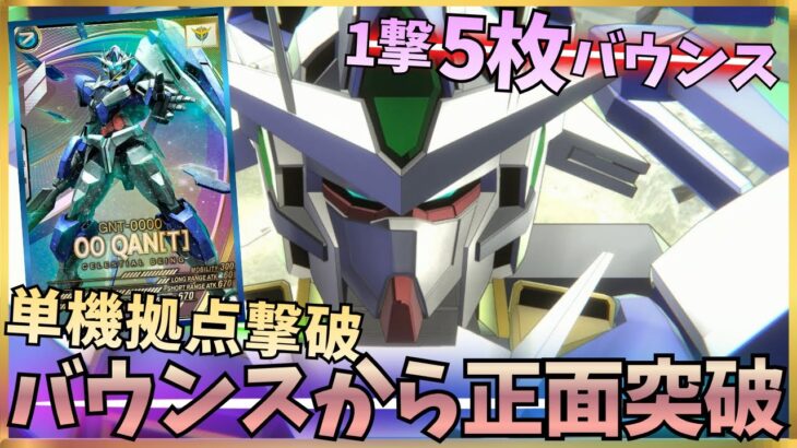 【アーセナルベース】このカード面白すぎやしないか…？肉薄採用クアンタ2.2.1編成！