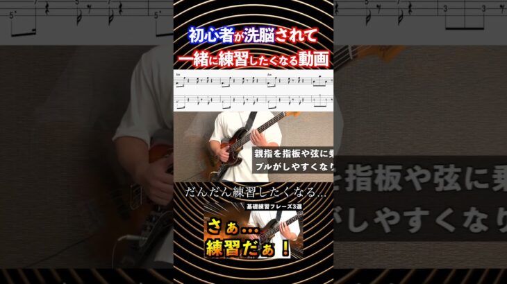 ベース始めた人が練習すべきフレーズ3選！【ベース初心者】