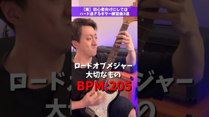 【罠】初心者向けにしては「ハード過ぎる」ギター練習曲3選 #Shorts